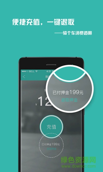 騎個(gè)車共享單車 v1.0.5.3 安卓版 2