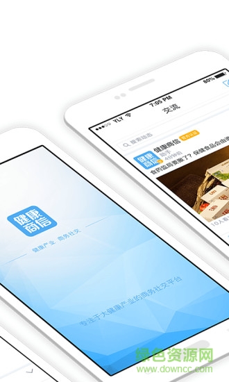 健康商信app v1.5.0 安卓版 1