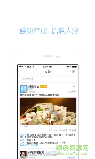 健康商信app v1.5.0 安卓版 3