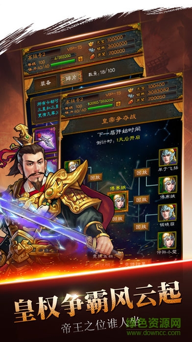 風云魏吳蜀游戲 v1.0 官網(wǎng)安卓版 4