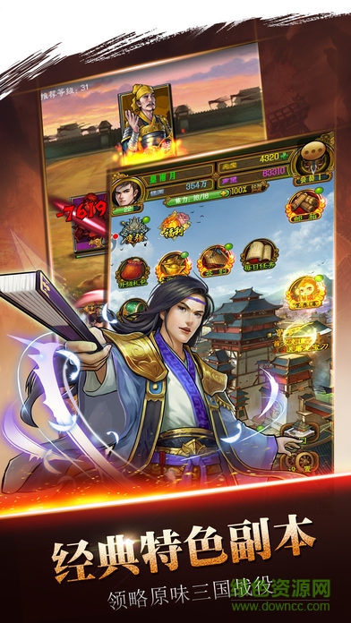 風云魏吳蜀游戲 v1.0 官網(wǎng)安卓版 1