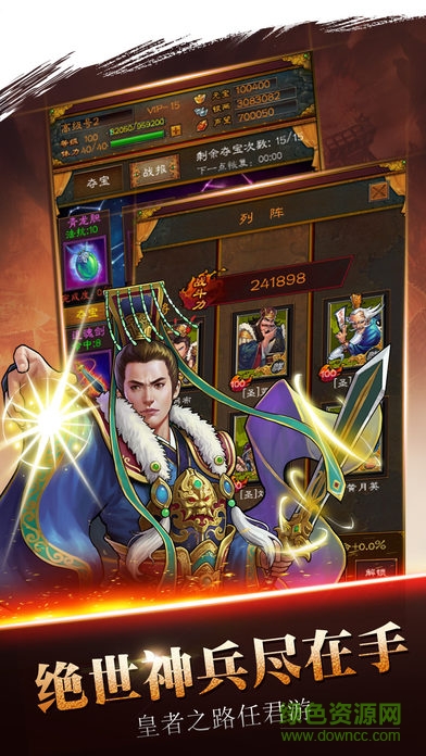 風云魏吳蜀三國游戲