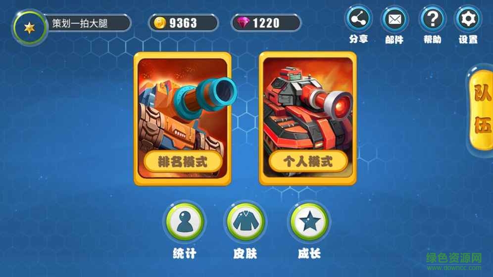 坦克大作戰(zhàn)游戲 v2.0.0.1 官網(wǎng)安卓版 0