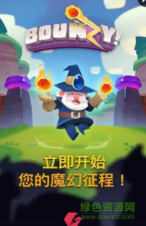 僵尸魔法獵手(Bounzy!) v2.0.3 安卓中文版 0