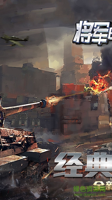 將軍的決斷 v1.0 安卓版 0