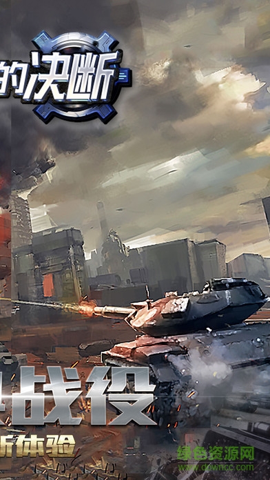 將軍的決斷 v1.0 安卓版 1