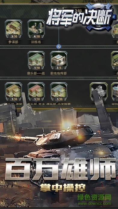 將軍的決斷 v1.0 安卓版 3