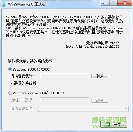 win man(Windows系統(tǒng)安裝工具) v2.1 官方原版 0