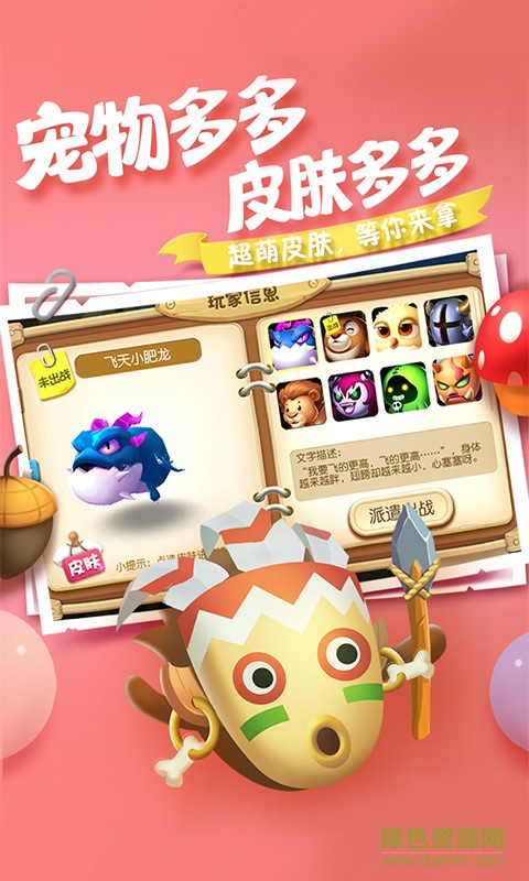 別客匯星球之幻寵大冒險(xiǎn) v1.0 安卓版 3