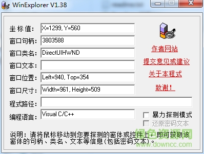 WinExplorer窗口調(diào)試工具 v1.38 免費版 0