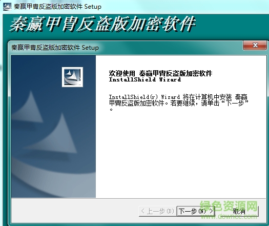 秦贏甲胄反盜版加密軟件最新版 v1.21 官方版 0