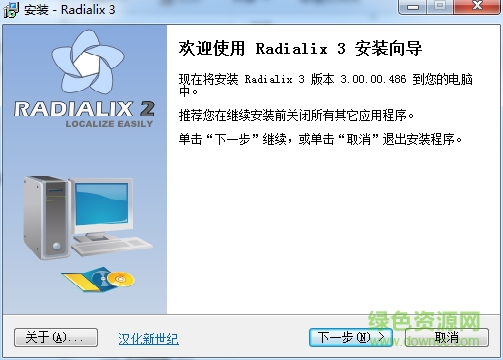 radialix 3綠色版 v3.00 免費版 0