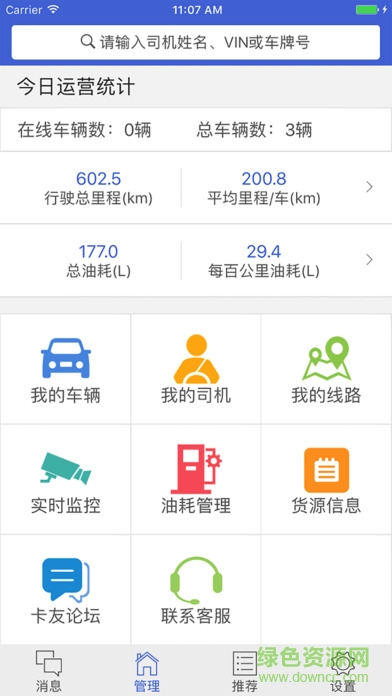 解放行車隊版最新版 v2.6.0 官方安卓版 0