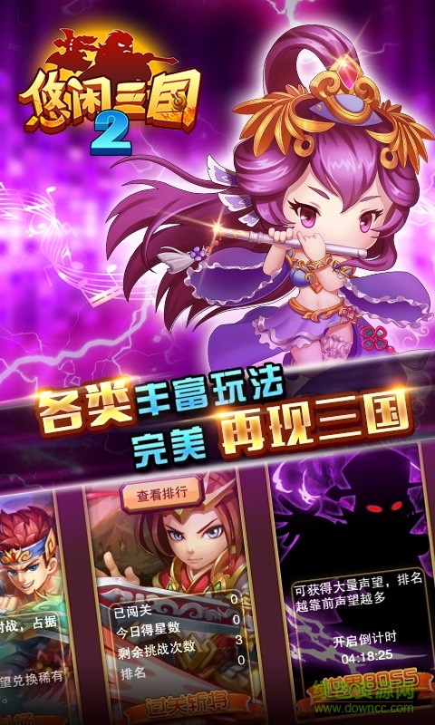 悠閑三國2免費充值版 v2.1.0 安卓版 0