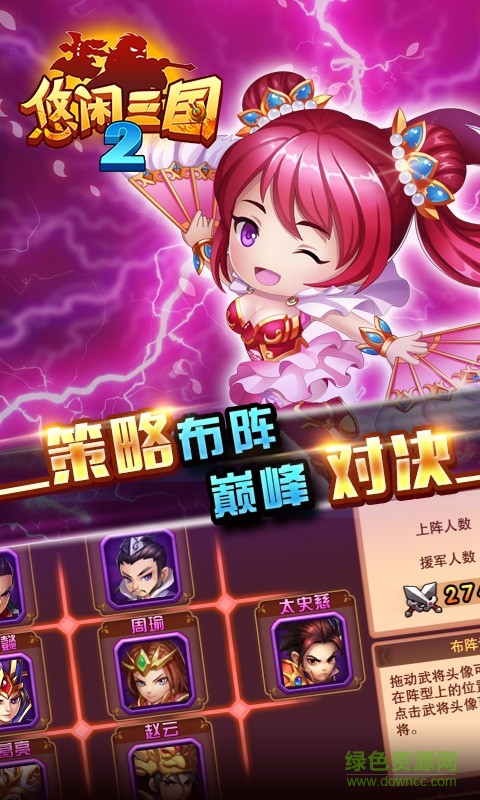 悠閑三國2免費充值版 v2.1.0 安卓版 2