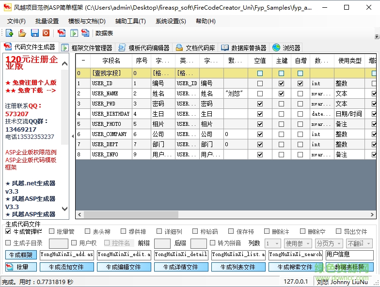 風越asp代碼生成器 v3.5 官網(wǎng)漢化版 0