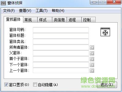 window spy(窗體偵探) v2.3 最新免費(fèi)版 0