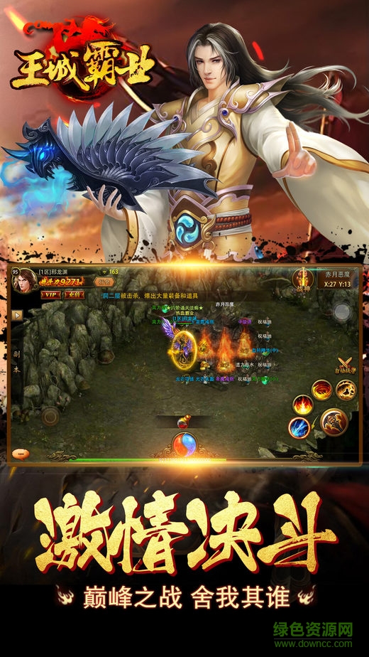 高熱游戲王城霸業(yè)手機版