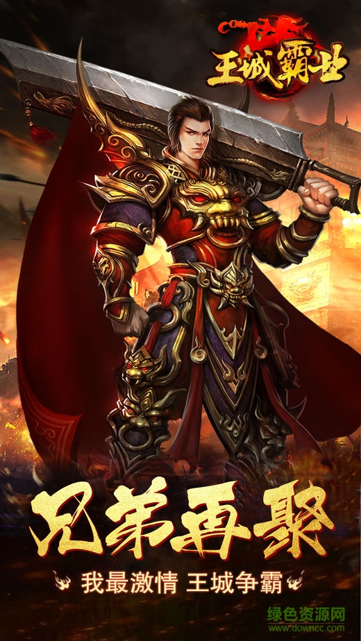 王城霸業(yè)高熱手游 v1.0 安卓版 1