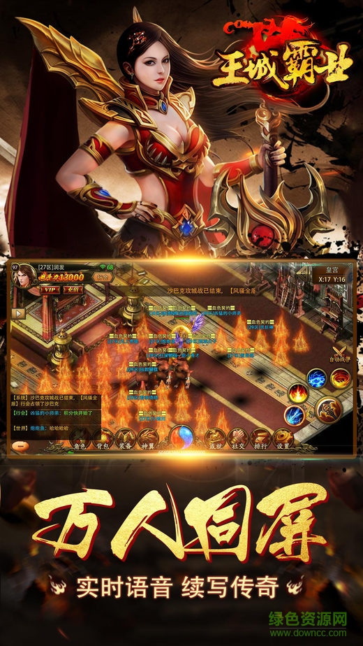 王城霸業(yè)高熱手游 v1.0 安卓版 0