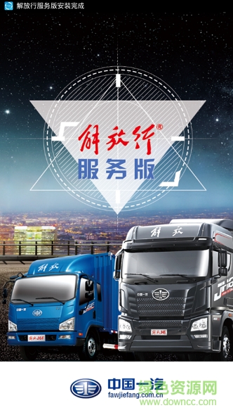 解放行服務(wù)版 v3.1.0 安卓版 0