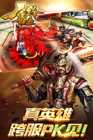 刀鋒霸業(yè)百度版