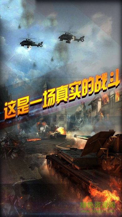 坦克英雄Tank Hero激光戰(zhàn)爭 v1.1.6 安卓版 0