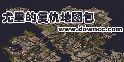 尤里的復(fù)仇地圖