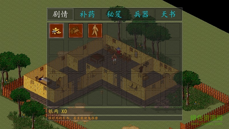 金庸群俠傳a內(nèi)購(gòu)正式版 v1.06 安卓修改版 0