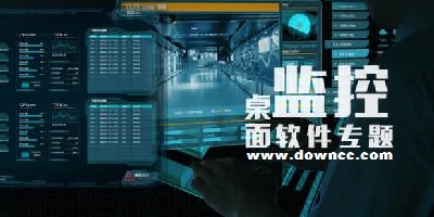 桌面監(jiān)控軟件-遠(yuǎn)程桌面監(jiān)控軟件-局域網(wǎng)桌面監(jiān)控軟件