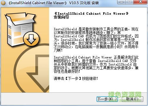 installshield cabinet file viewer v10.5 漢化版 0