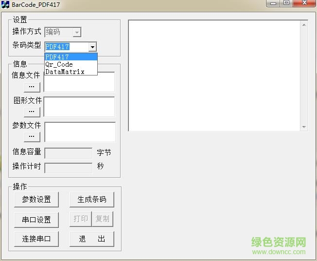 pdf417二維碼生成工具