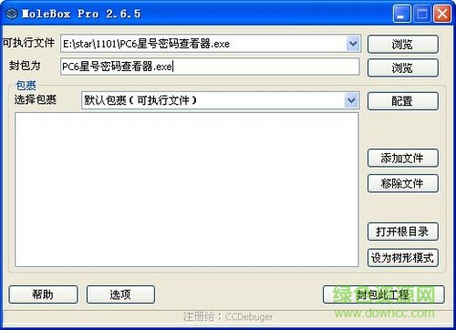 MoleBox Pro最新版(exe封包工具) v2.6.5 漢化版 0