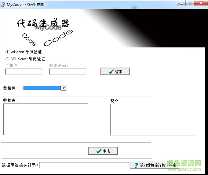 MyCode代碼生成器