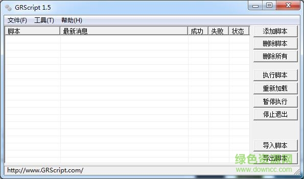 grscript(腳本語(yǔ)言) v1.5 簡(jiǎn)體中文最新版 0