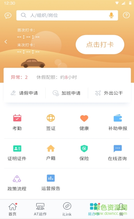 華為ihr客戶端ios版