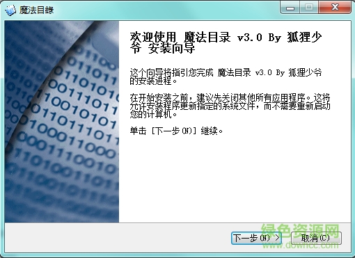 Magic Folder(魔法目錄) v3.00 中文漢化版 0