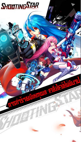 射擊之星 v1.0 官網(wǎng)安卓版 1