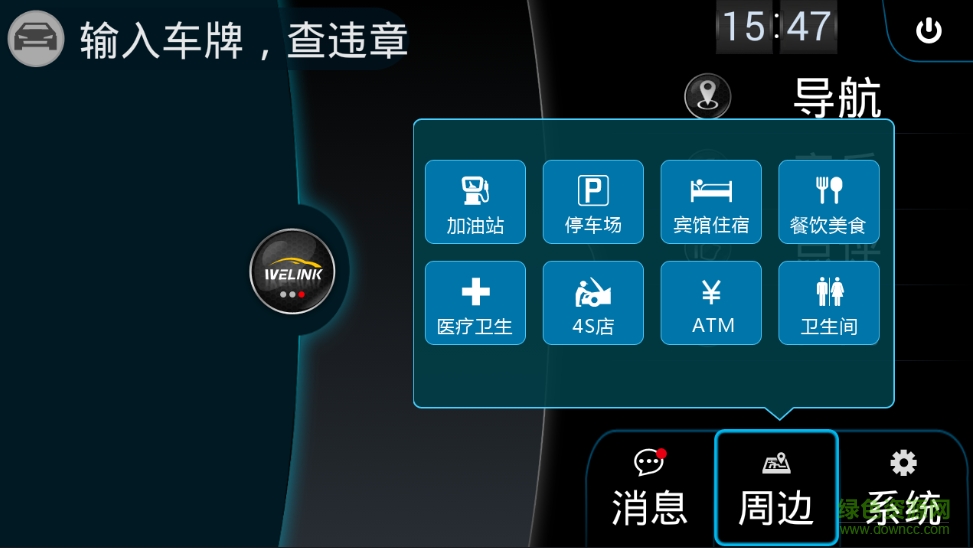 趣驾welink长城版 趣驾welink长城版