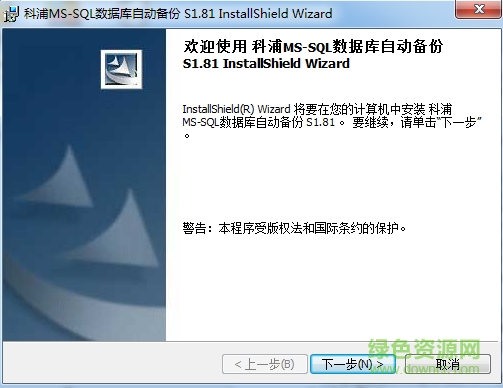 科浦MS-SQL數據庫備份工具