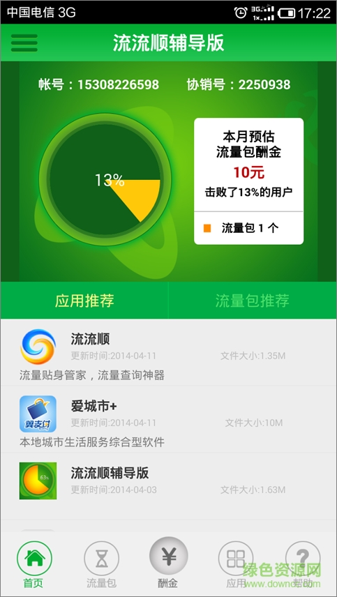 電信流流順輔導(dǎo)版蘋果客戶端 v3.3.1 官方iphone手機(jī)版 0