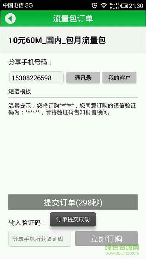 電信流流順輔導(dǎo)版蘋果客戶端 v3.3.1 官方iphone手機(jī)版 1