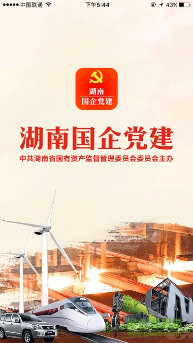 湖南國企黨建ios版 v2.0.0 官方版 0