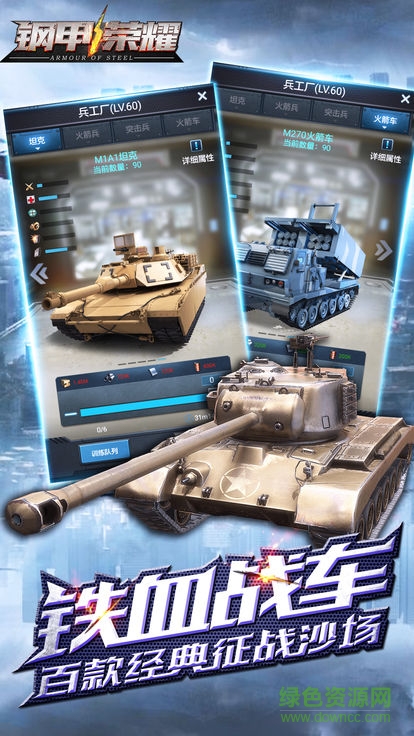 鋼甲榮耀 v1.0 安卓版 0