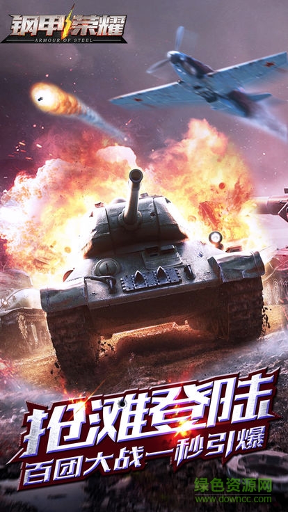 鋼甲榮耀手游