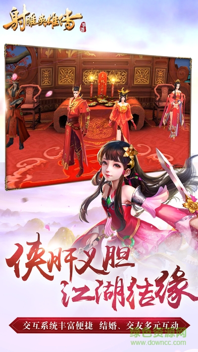 射雕英雄傳2 v1.0 官網安卓版 0