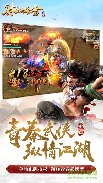 射雕英雄傳2 v1.0 官網安卓版 3