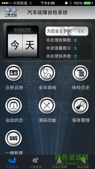 一汽大眾檢測(cè)app