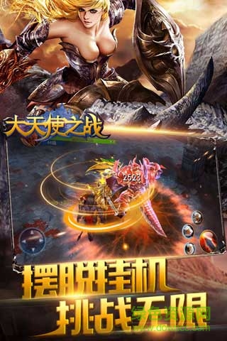 大天使之戰(zhàn)官網(wǎng)