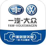 一汽大眾服務(wù)